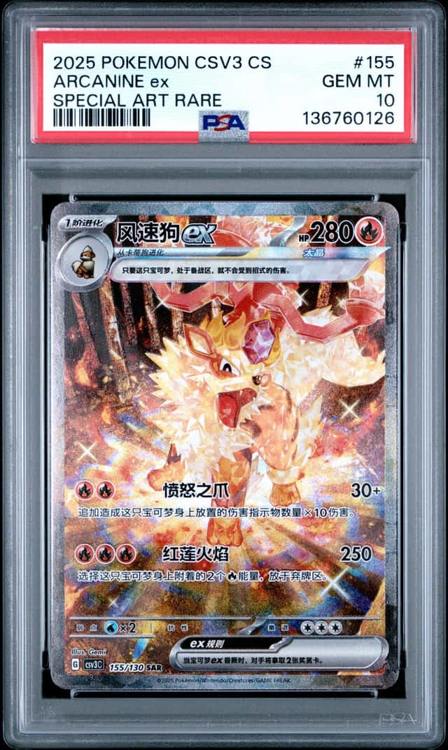 ARCANINE ex