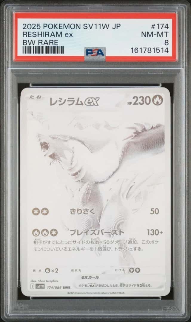 RESHIRAM ex