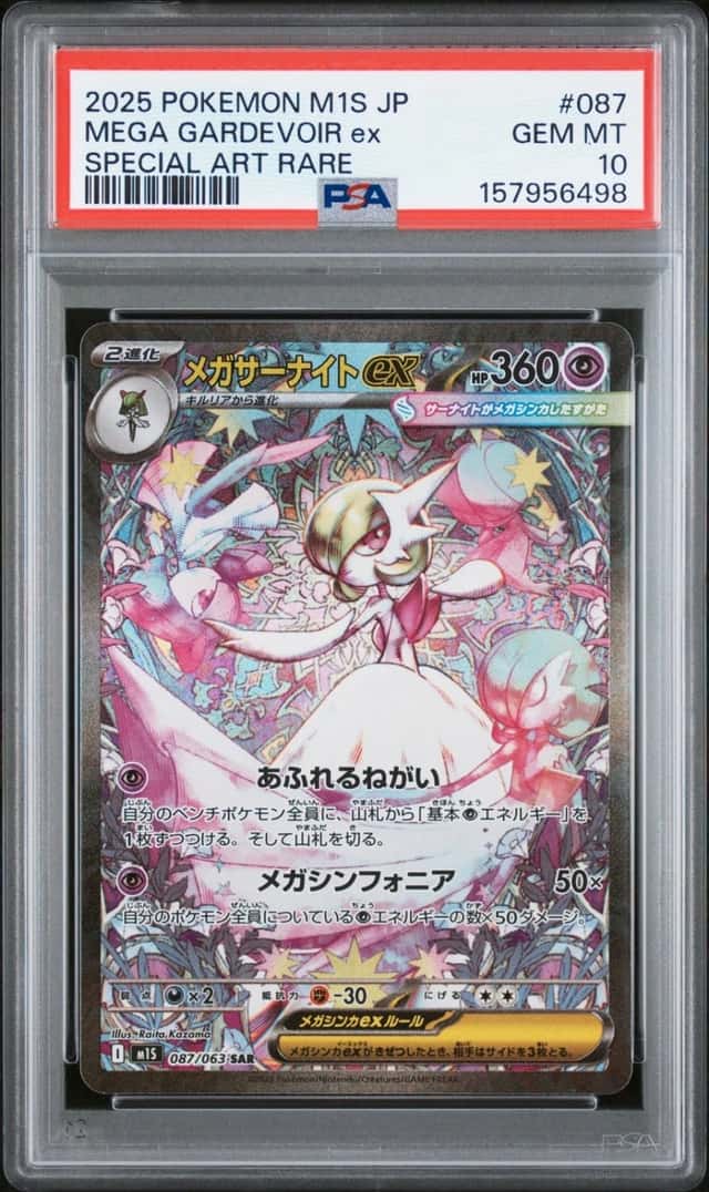 MEGA GARDEVOIR ex