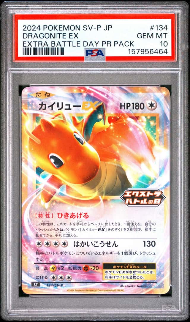 Dragonite EX