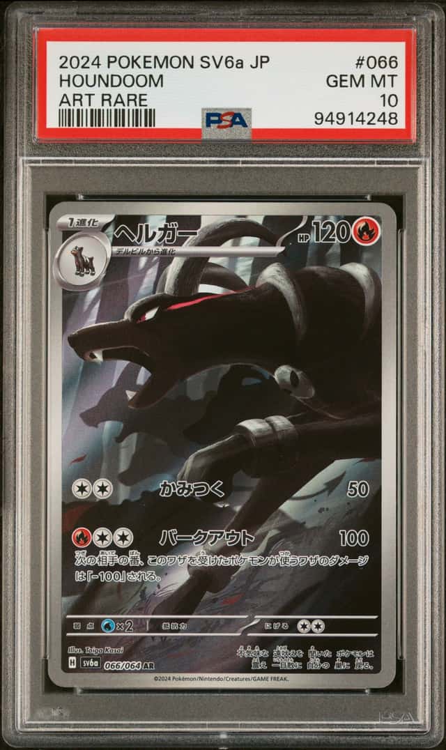 Houndoom