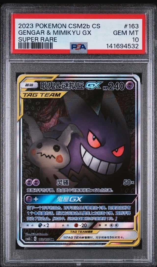 Gengar & Mimikyu GX