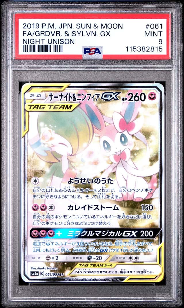 Gardevoir & Sylveon GX