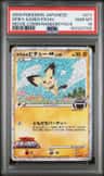 Spiky-Eared Pichu
