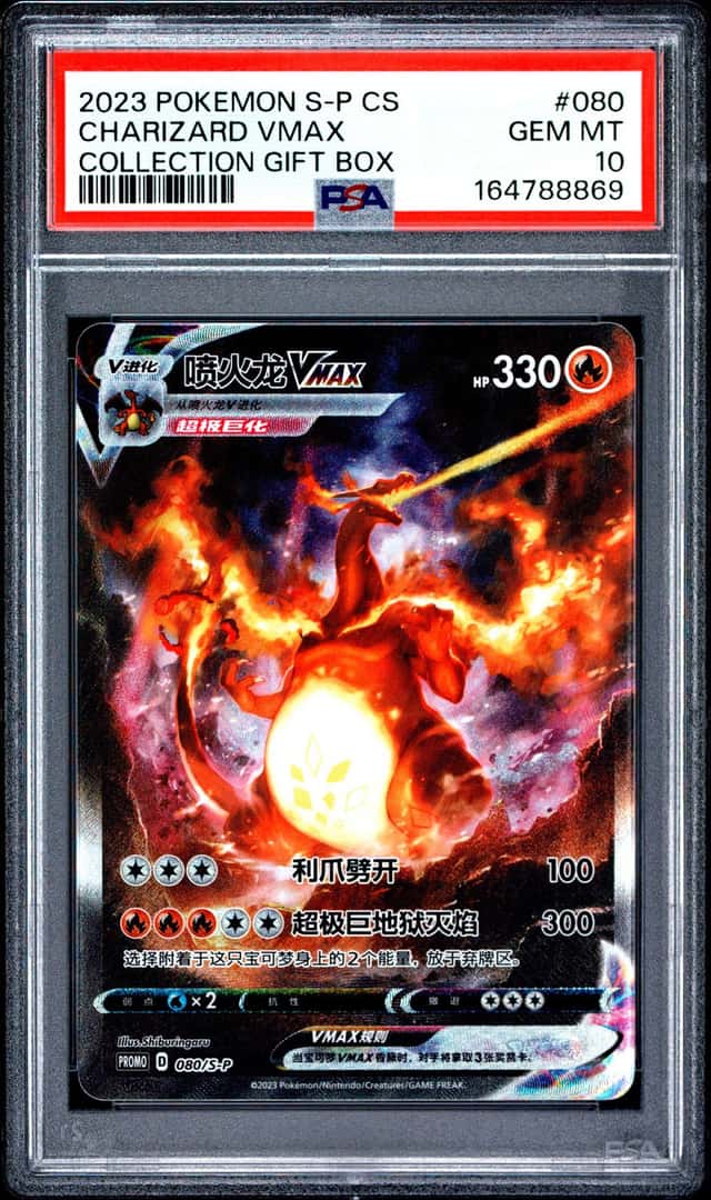 Charizard VMAX