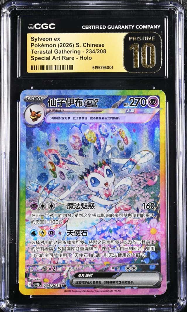 Sylveon ex