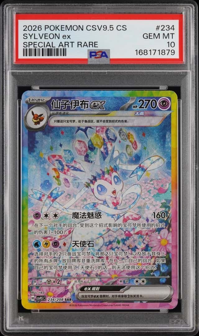 SYLVEON ex