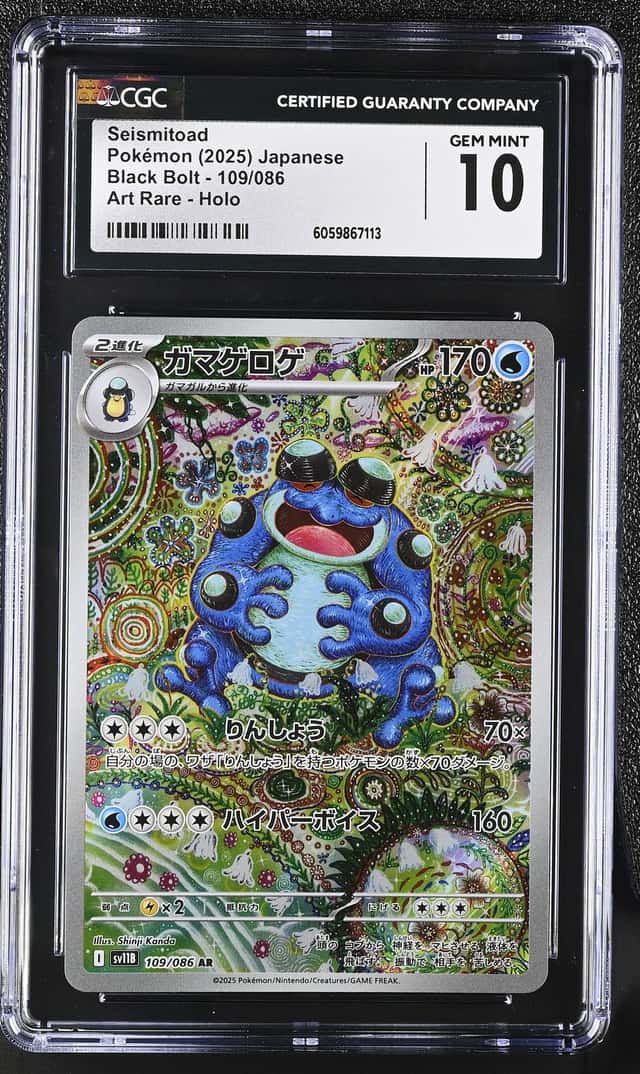 Seismitoad