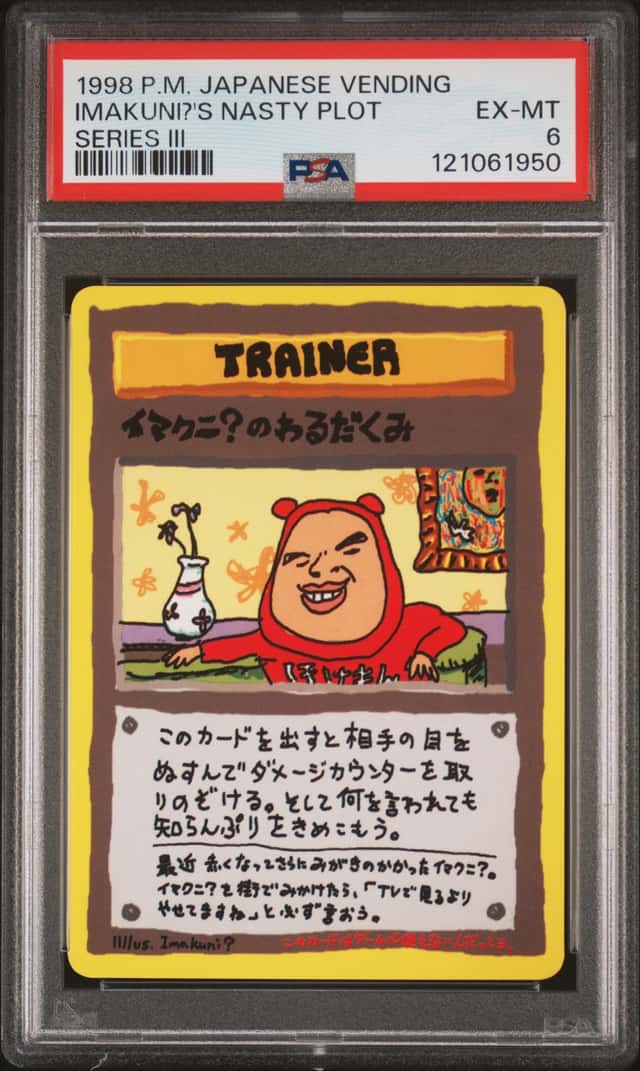 Imakuni