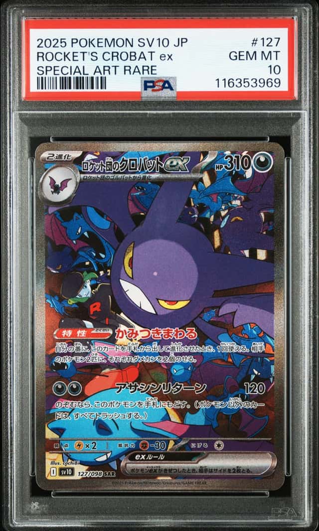 ROCKET'S CROBAT ex