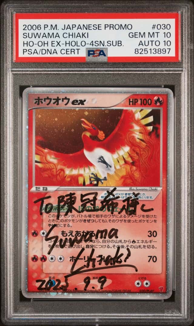 Ho-Oh EX