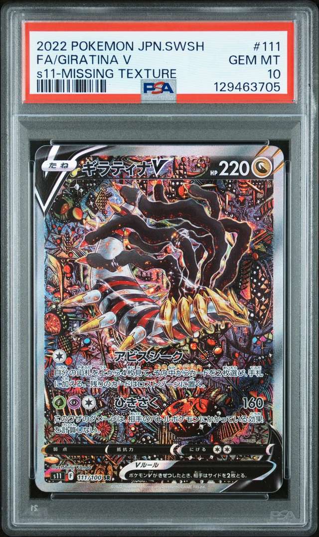 FA/GIRATINA V
