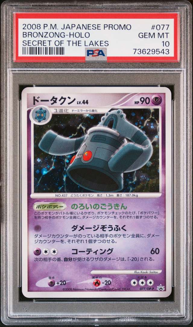 Bronzong