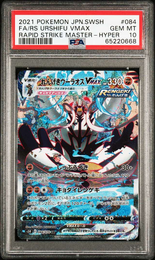 FA/RS URSHIFU VMAX