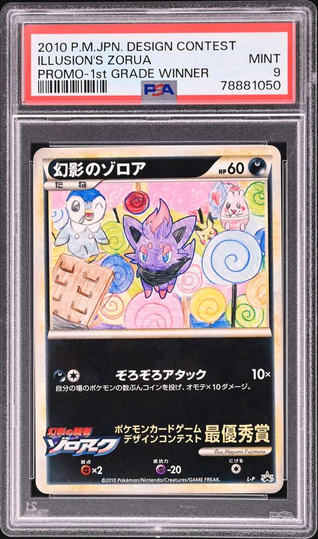 Illusion's Zorua