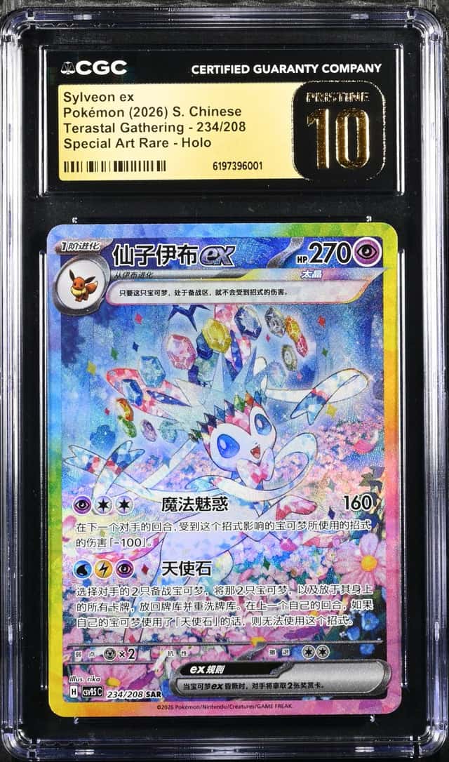 Sylveon ex