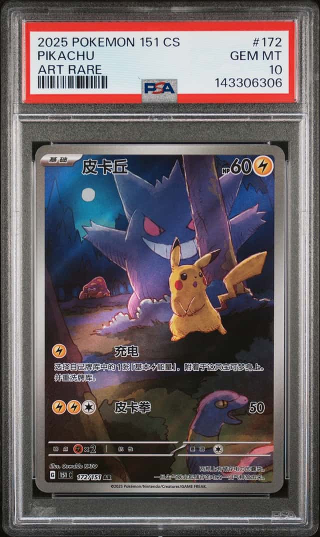 Pikachu