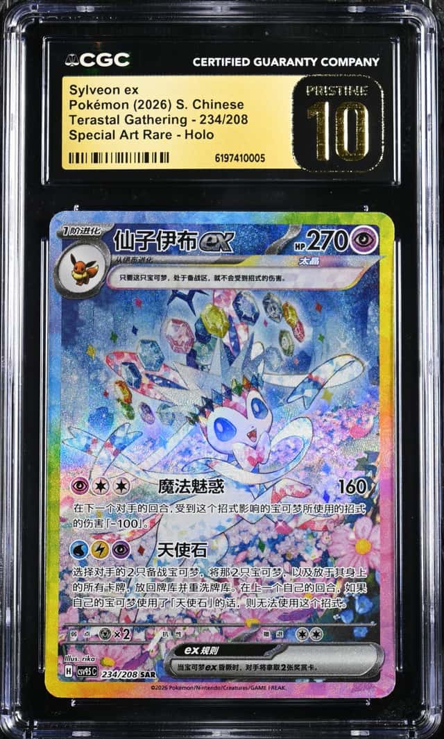 Sylveon ex