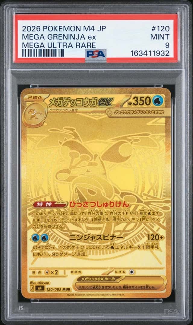 MEGA GRENINJA ex