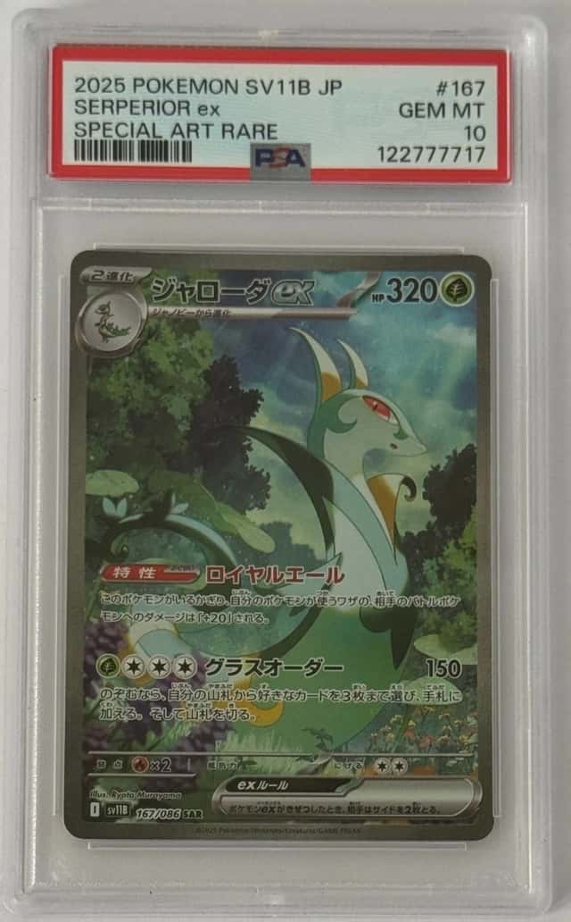 SERPERIOR ex