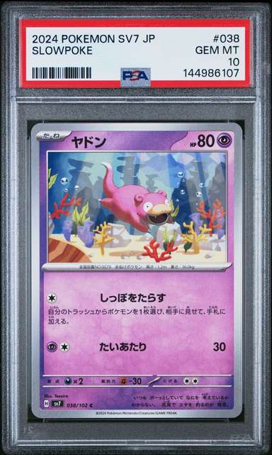 Slowpoke