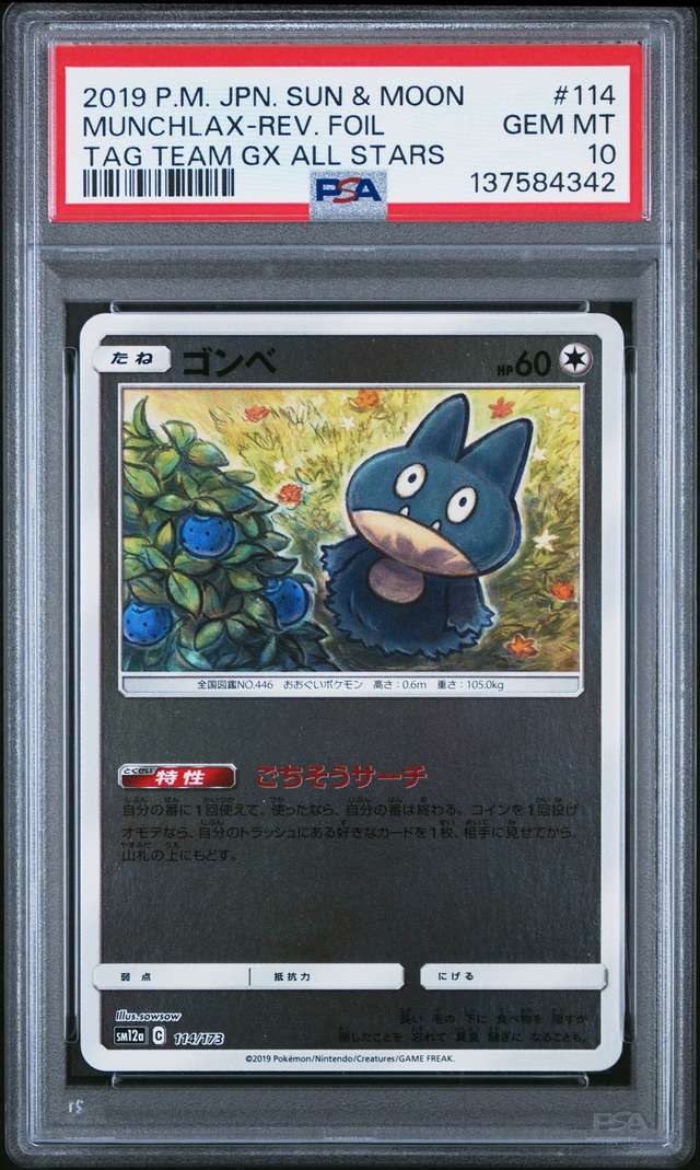MUNCHLAX-REV. FOIL