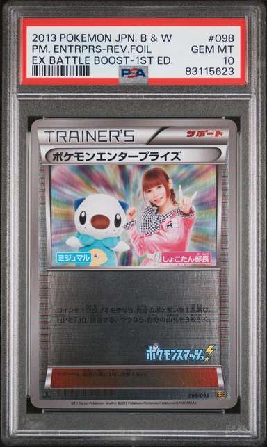 Pokemon Enterprise