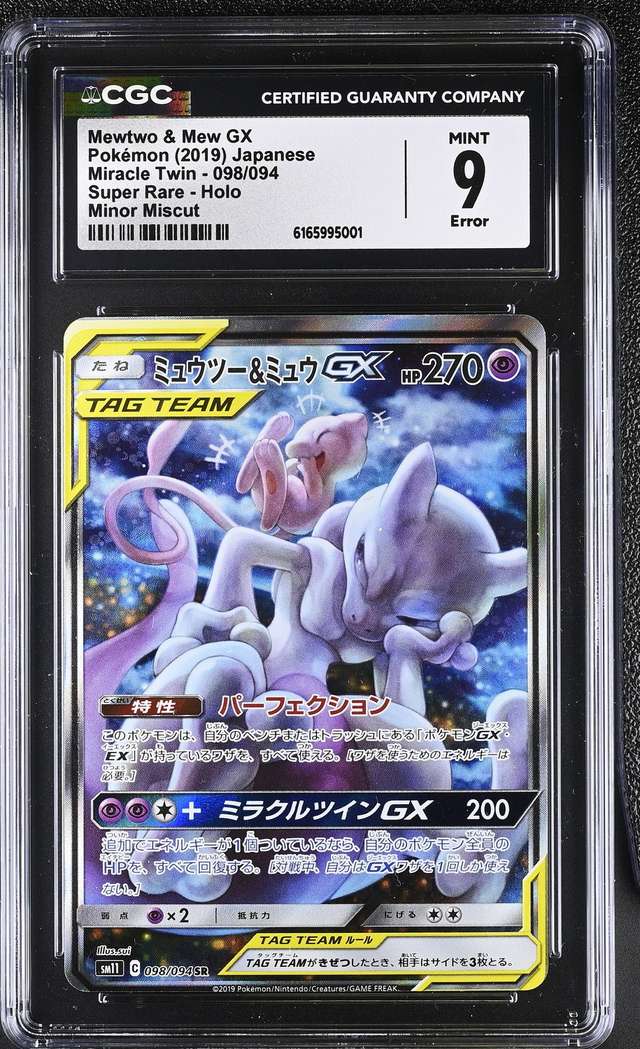 FA/MEWTWO & MEW GX