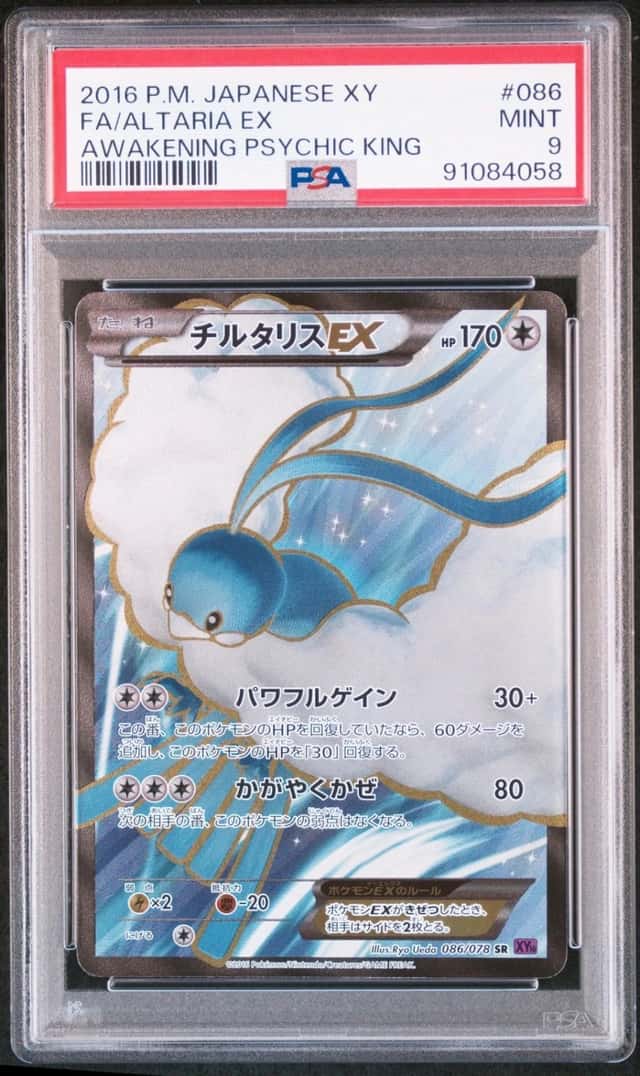 Altaria EX