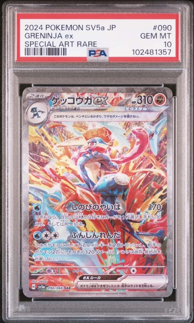 GRENINJA ex