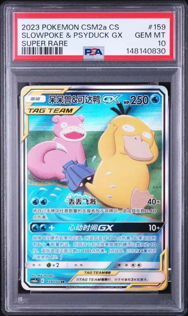 Slowpoke & Psyduck GX