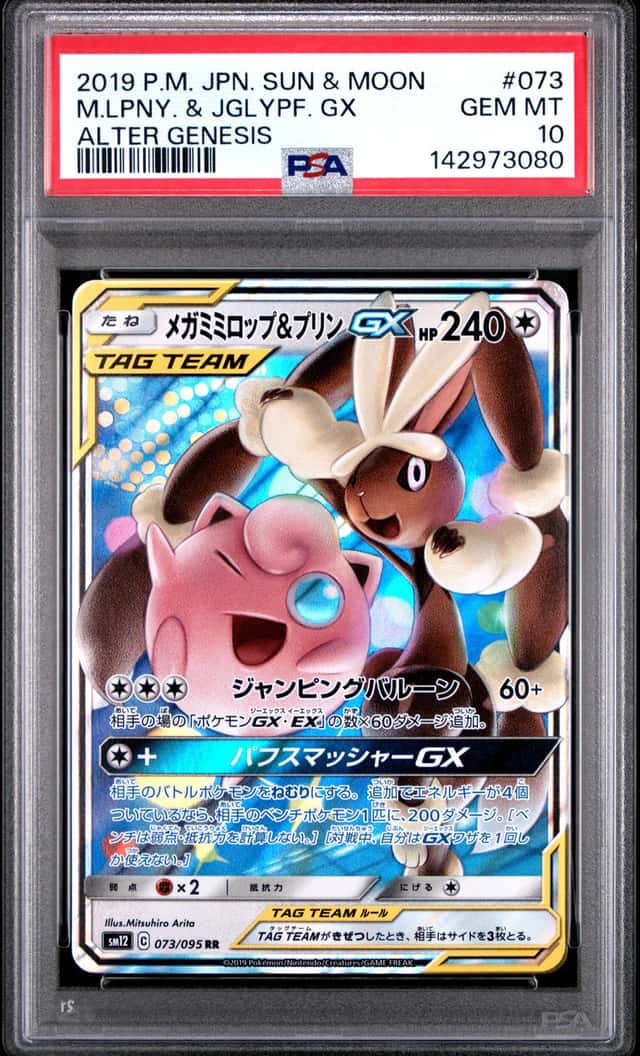 Mega Lopunny & Jigglypuff GX
