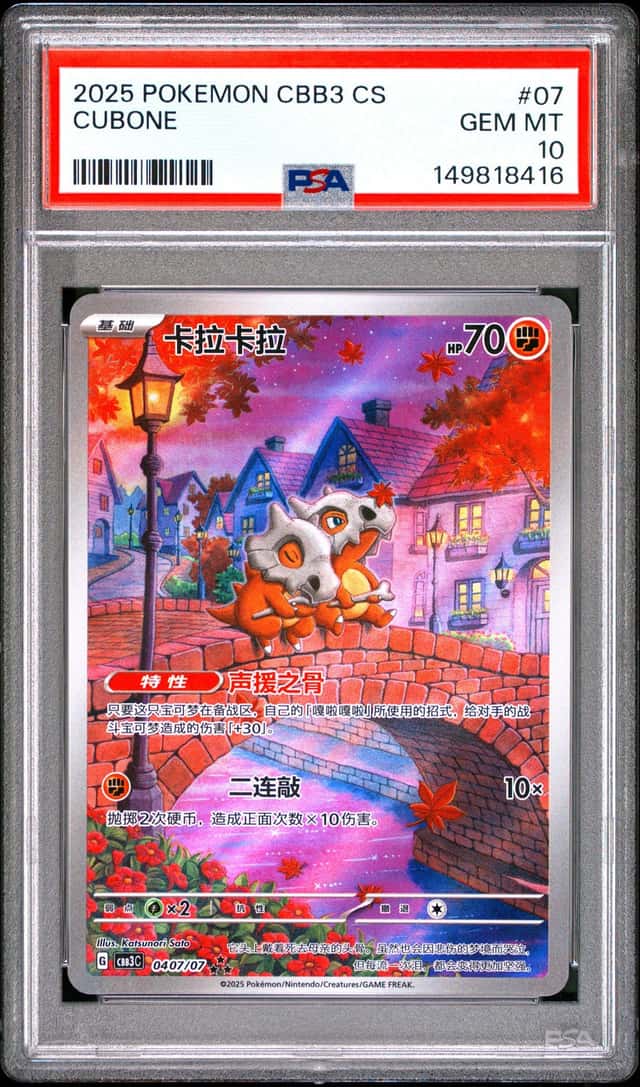 Cubone