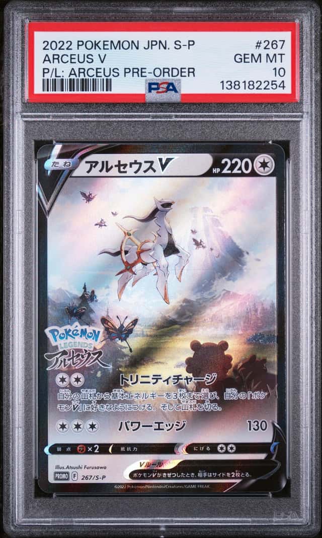 Arceus V
