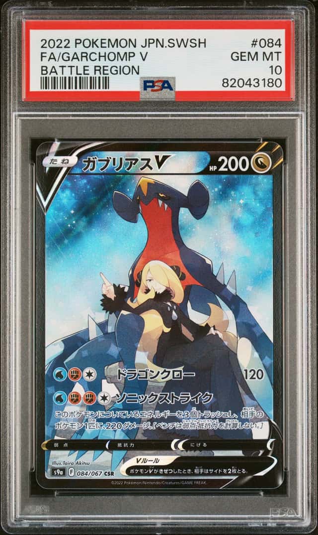 Garchomp V