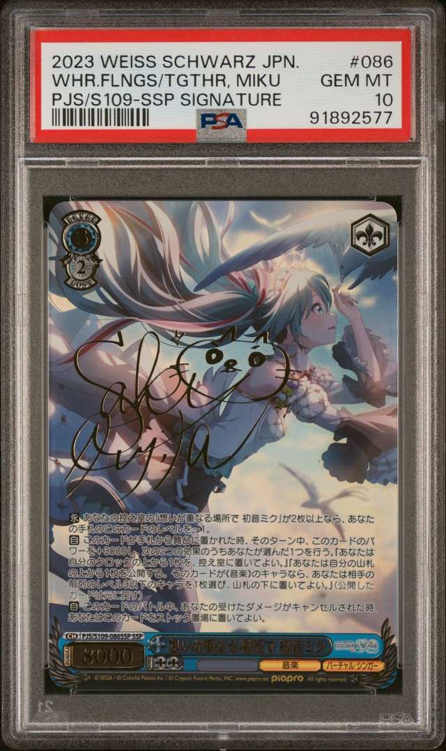 WHR.FLNGS/TGTHR, MIKU