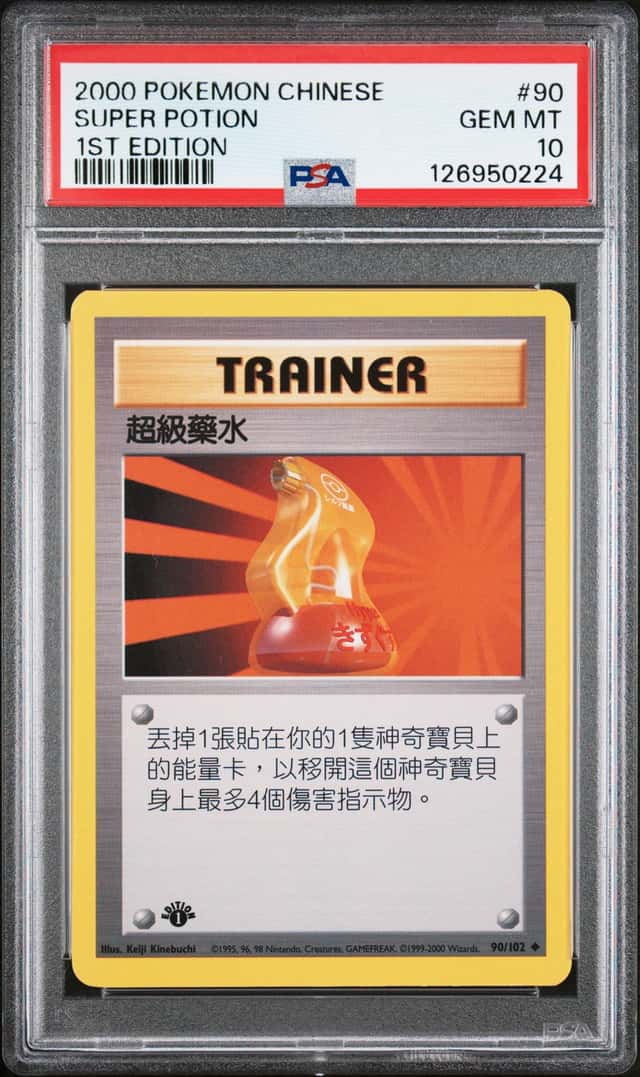 Super Potion