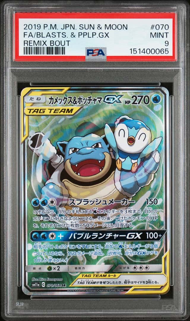 Blastoise & Piplup GX