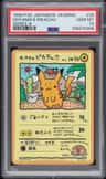 Ooyama'S Pikachu