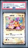 Birthday Pikachu