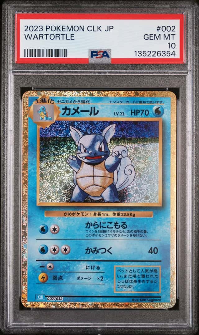 Wartortle
