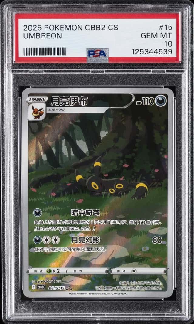 Umbreon