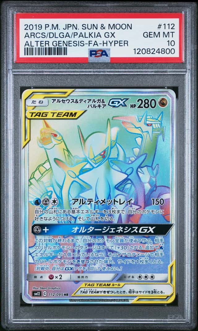 Arceus & Dialga & Palkia GX