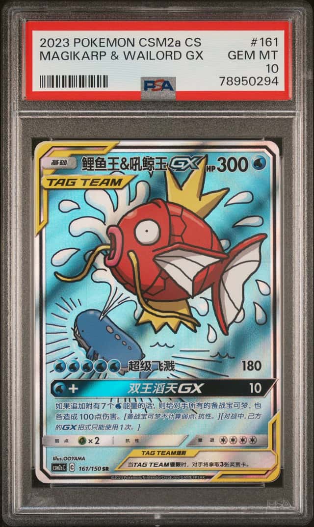 Magikarp & Wailord GX
