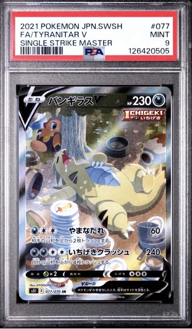Tyranitar V