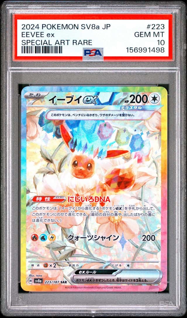 EEVEE ex