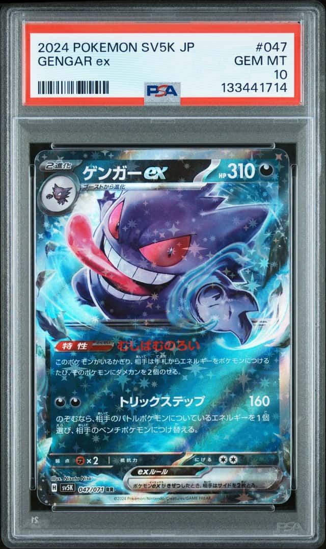 GENGAR ex