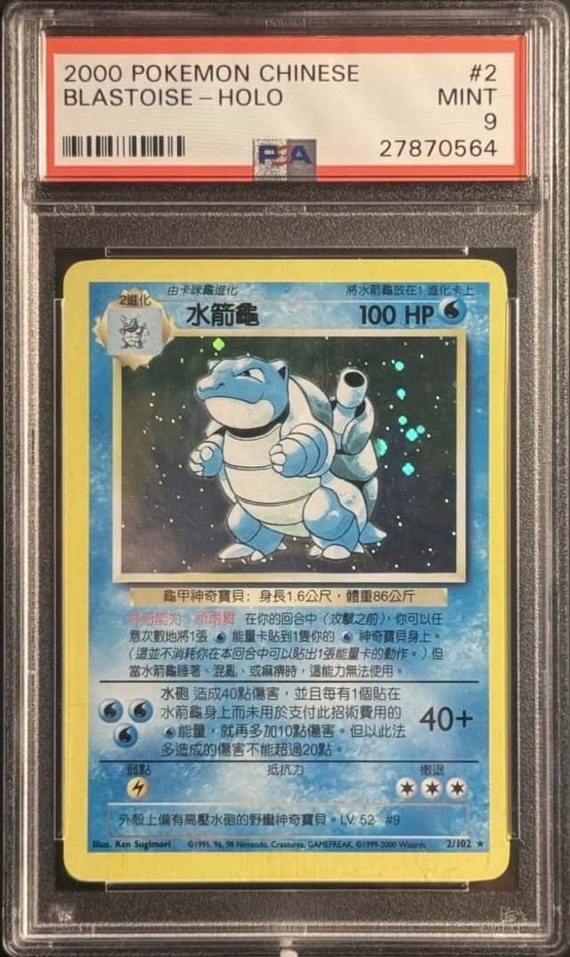 Blastoise