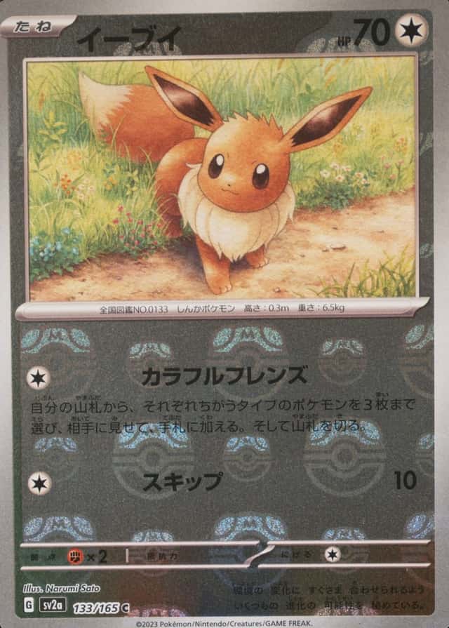 Master Ball · Reverse Holo