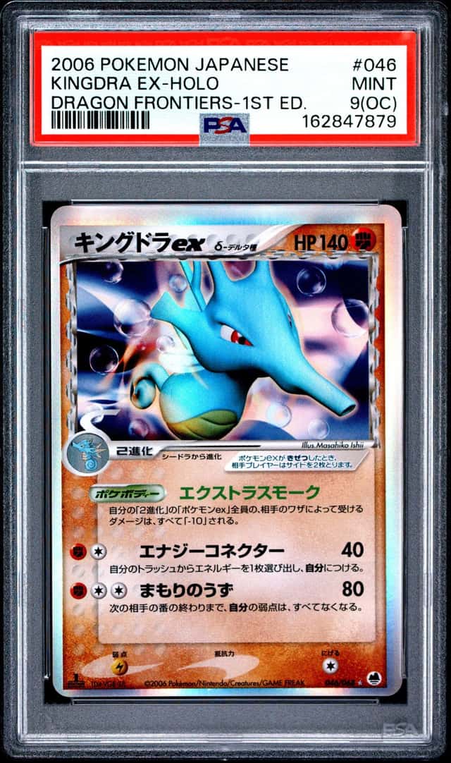 Kingdra EX